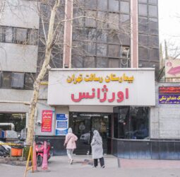 بیمارستان رسالت